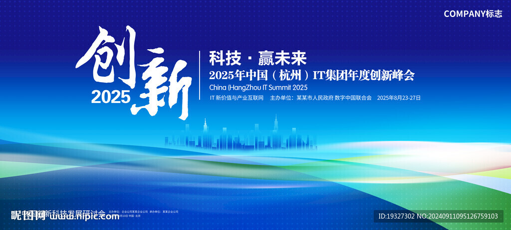 蓝色会议活动背景板