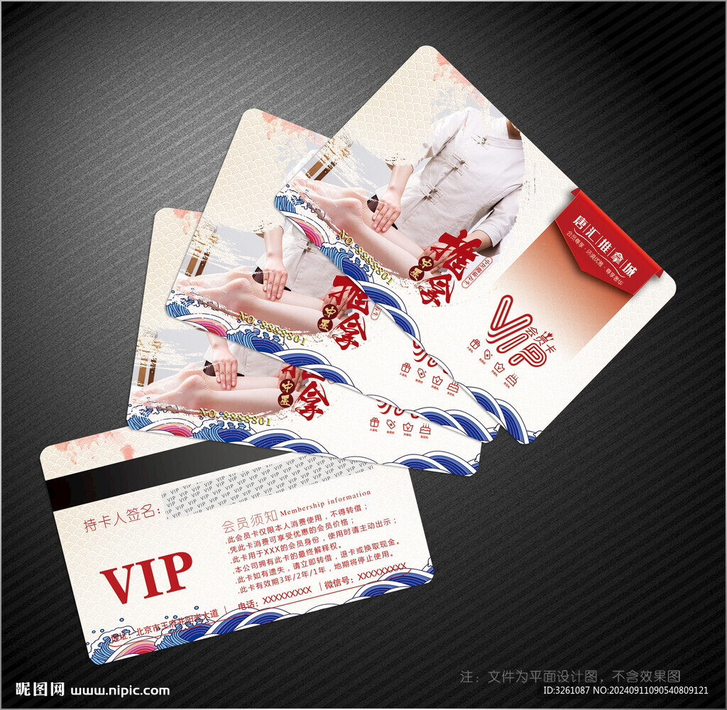 推拿会员卡