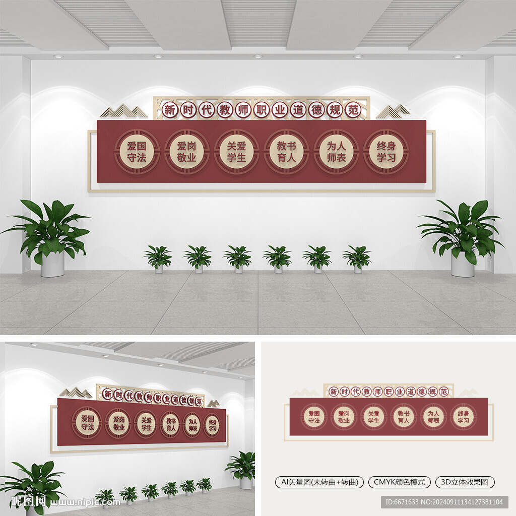 学校教师职业道德文化墙