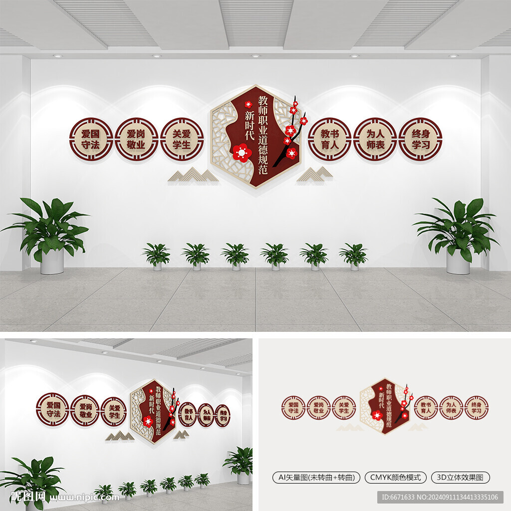 学校教师职业道德文化墙