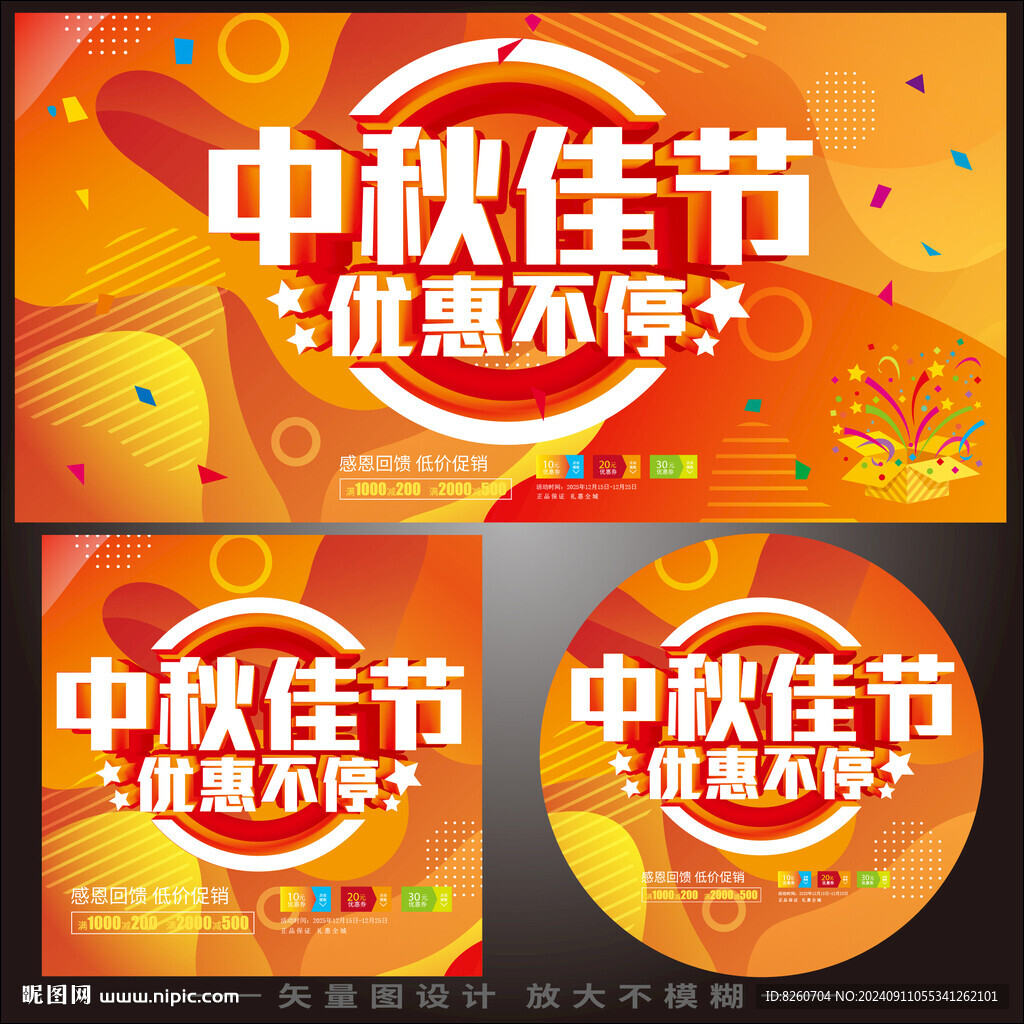 中秋节商业海报