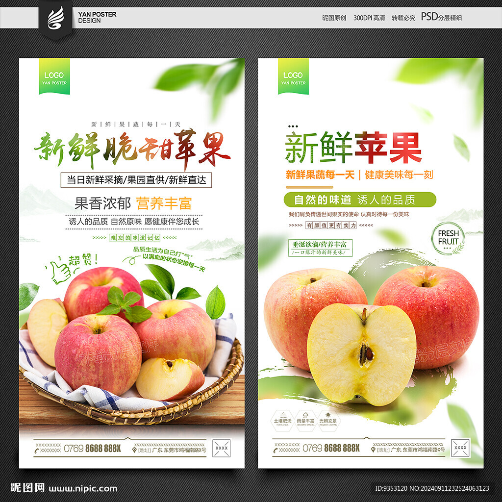 苹果海报