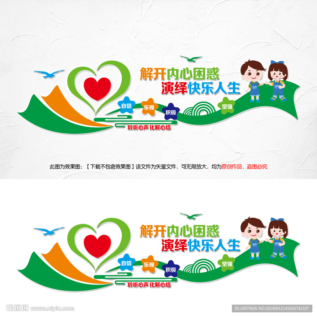 心理教育宣传栏