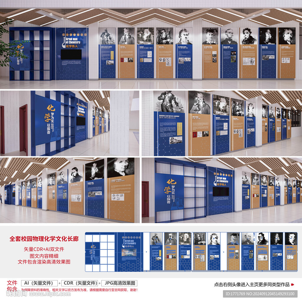 物理化学文化墙