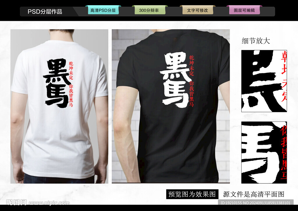 黑马T恤