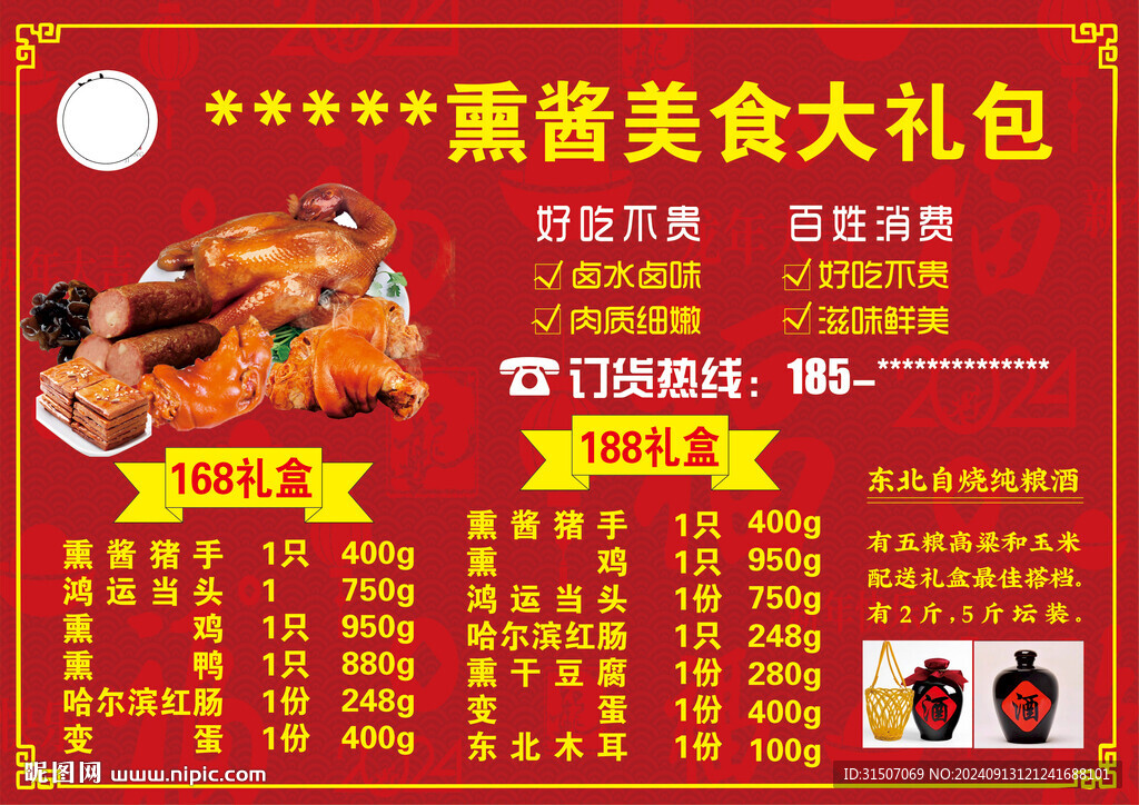 熏酱美食大礼包