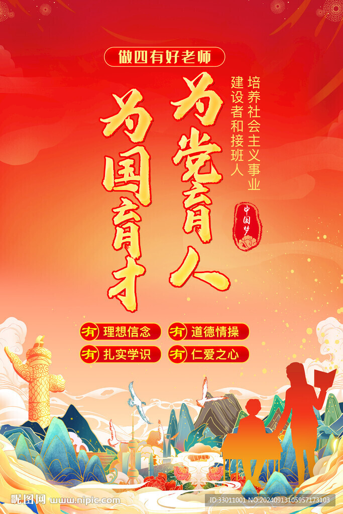 为党育人为国育才