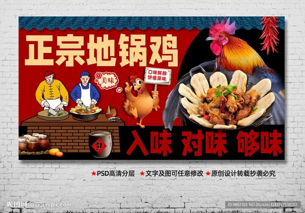 地锅鸡