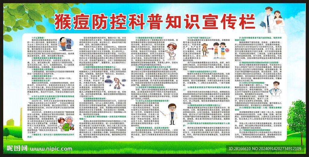 健康教育知识宣传栏