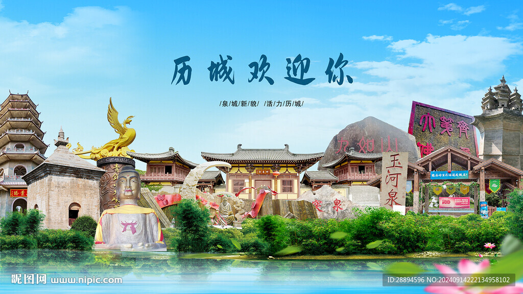 山东济南历城欢迎你