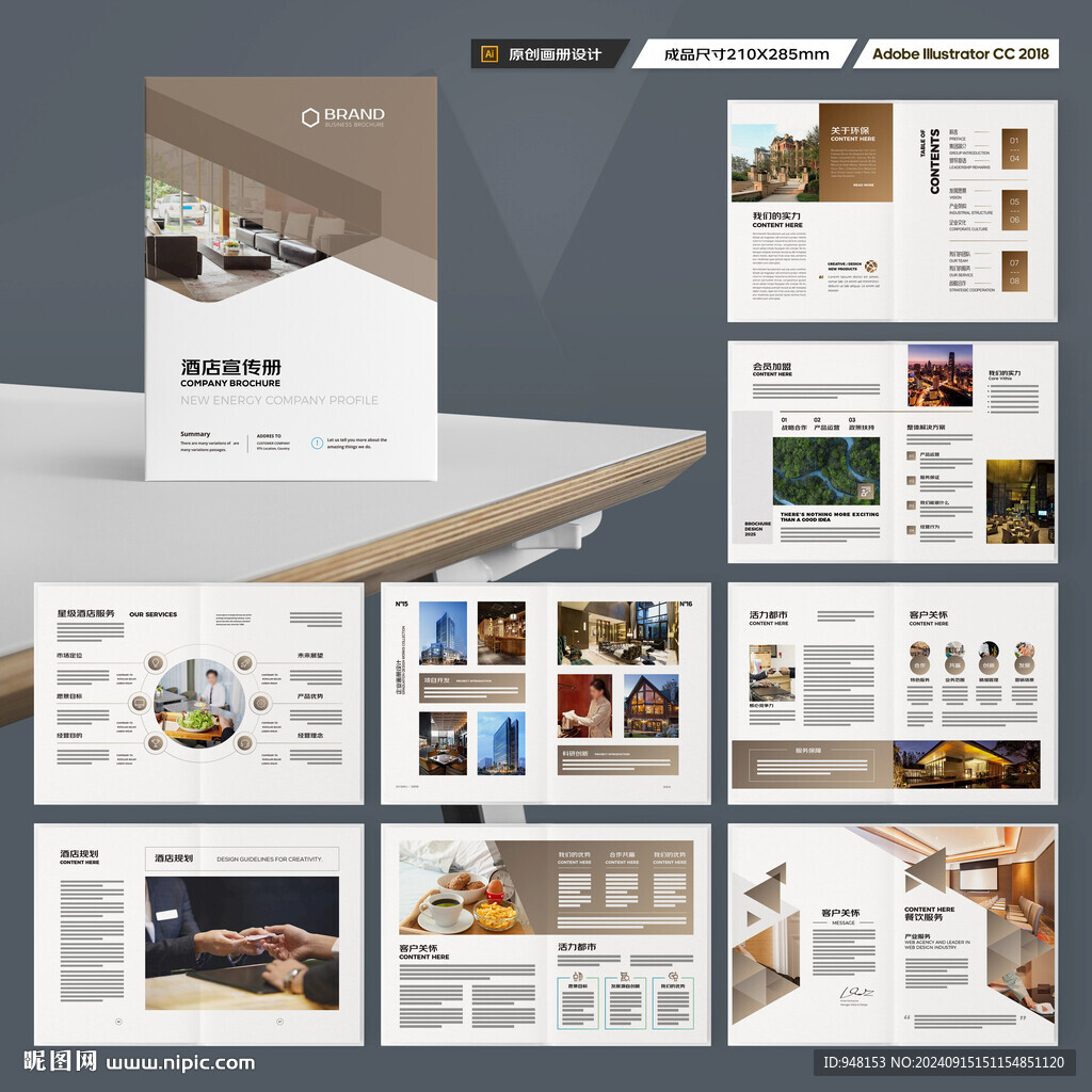 酒店宣传册