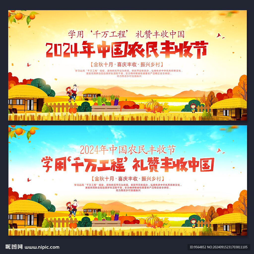 中国农民丰收节海报