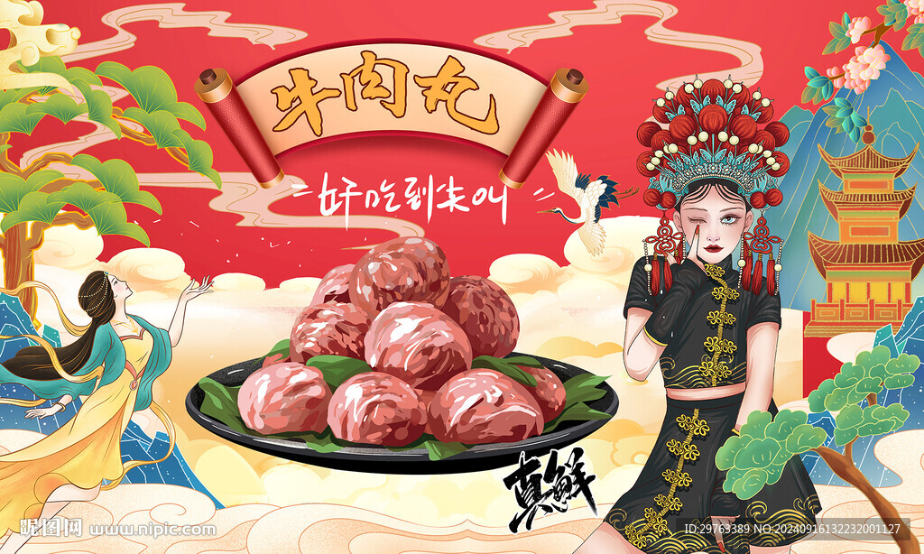 牛肉丸背景墙