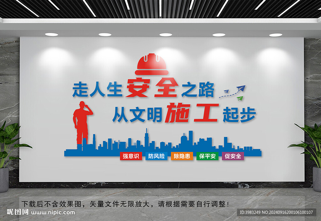 走人生安全之路文化墙