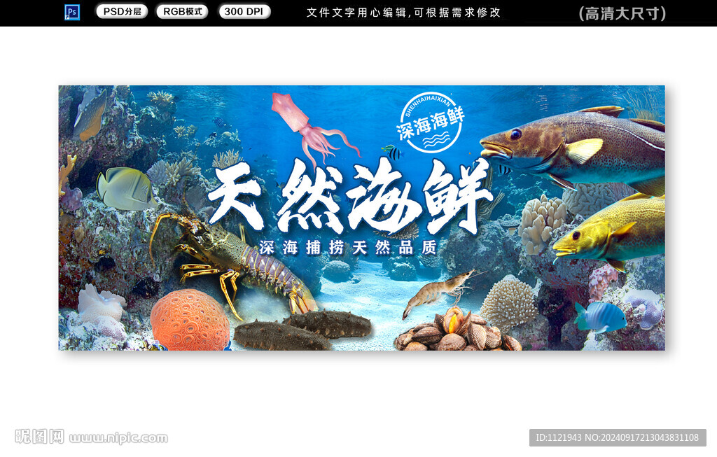  海鲜展板