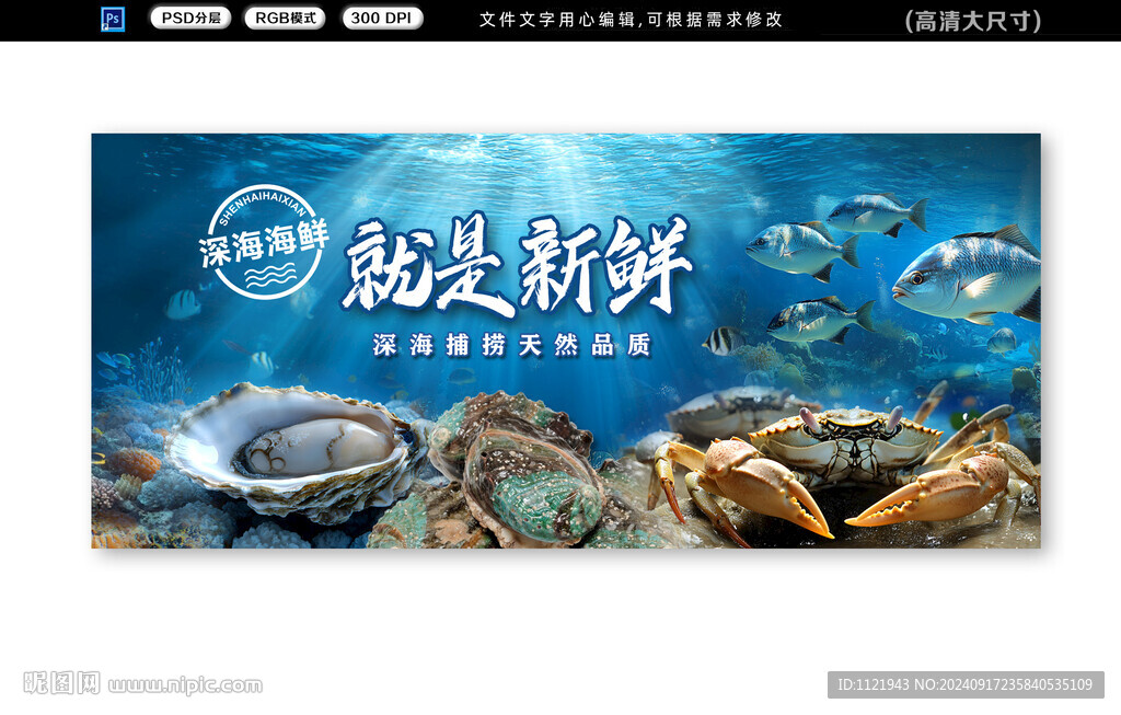 海鲜展板