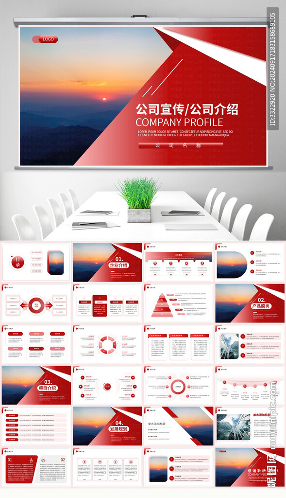 红色商务通用企业宣传产品介绍