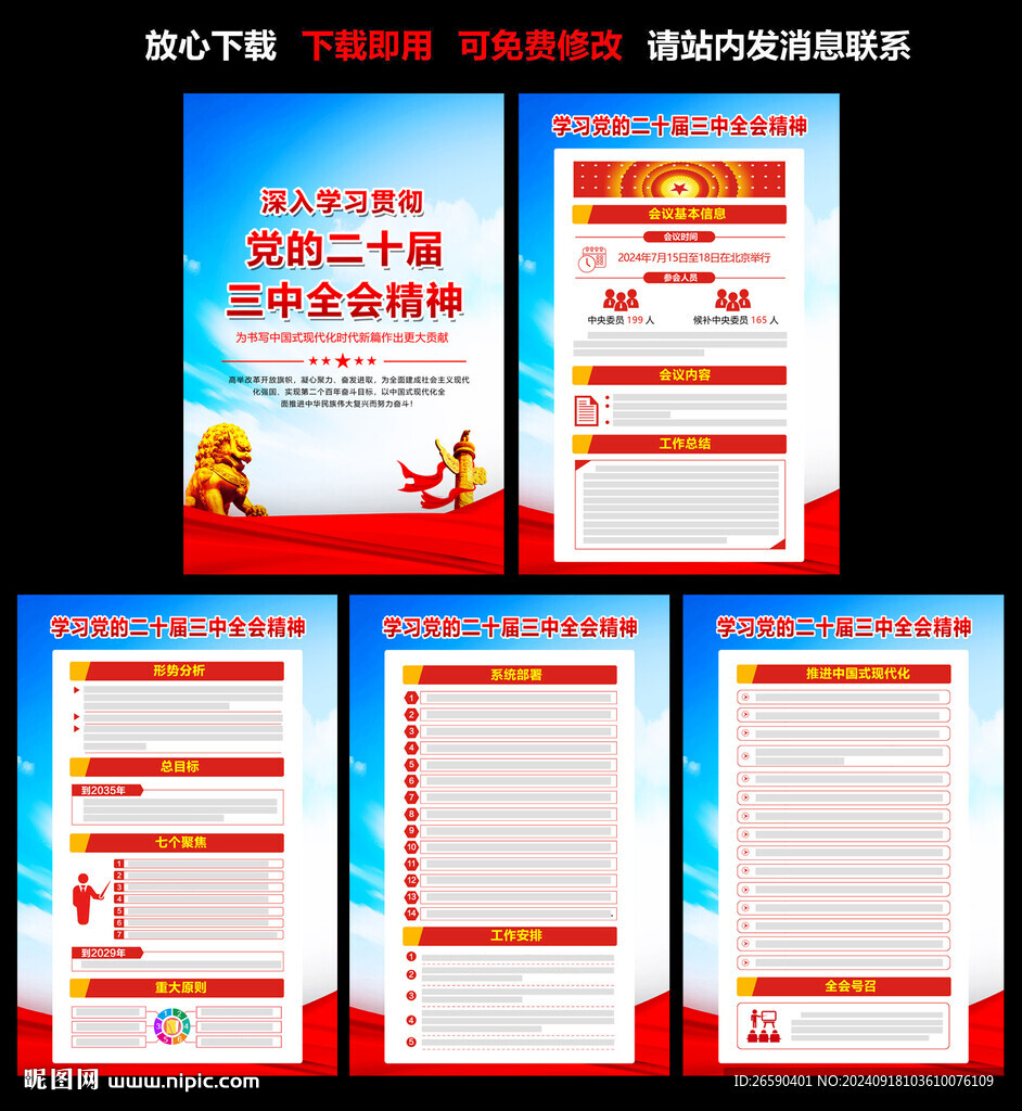 二十届三中全会公报