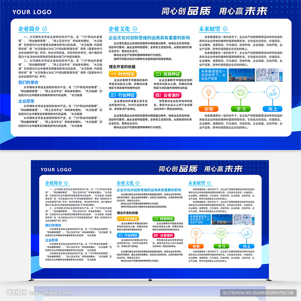 企业文化展板