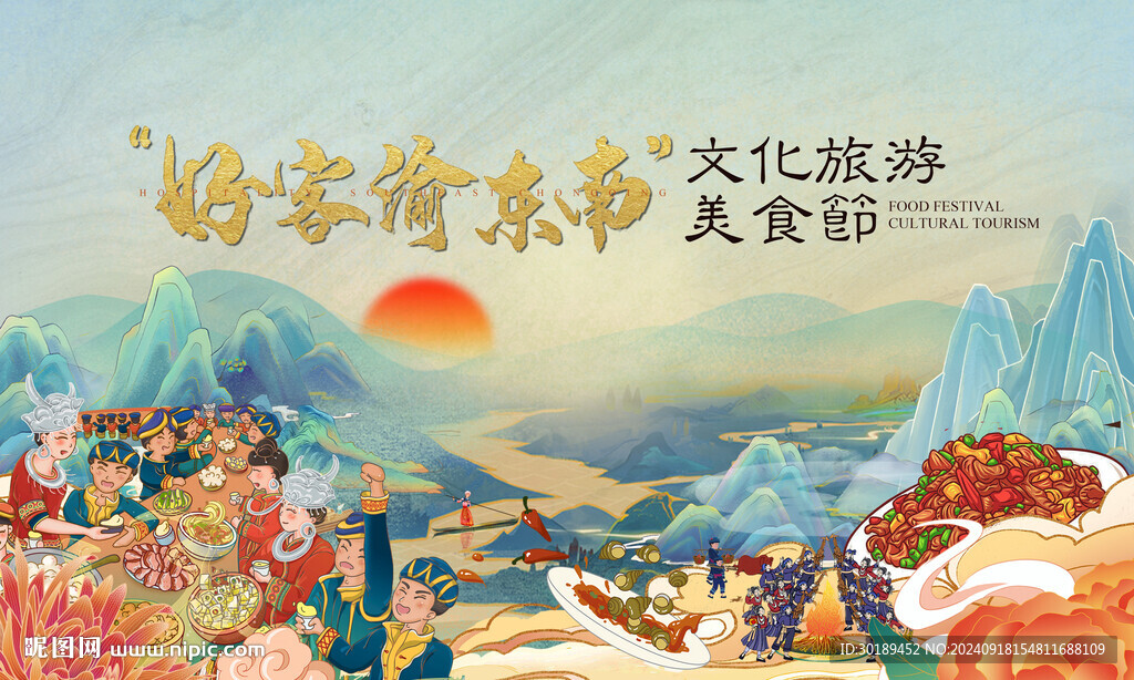 川渝文化旅游美食节主画面