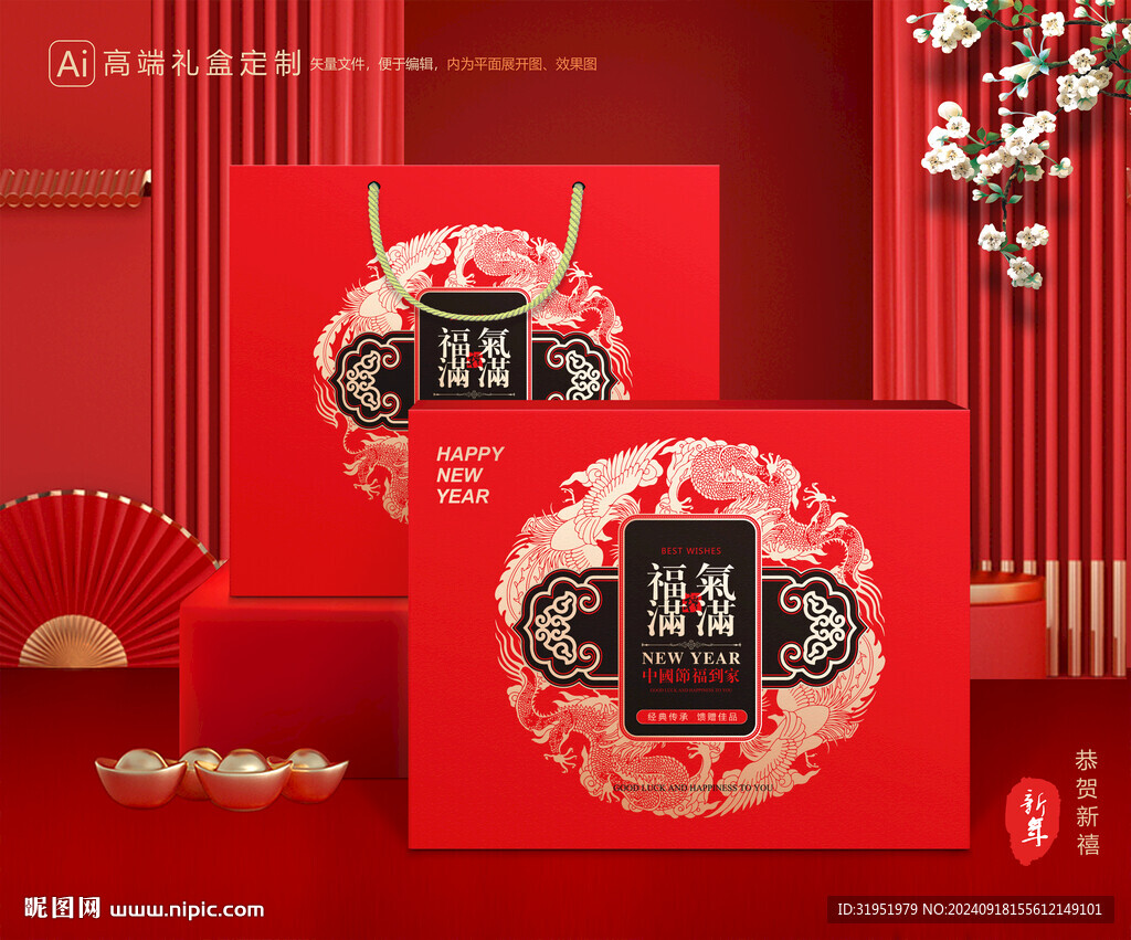 年货包装 新年礼盒