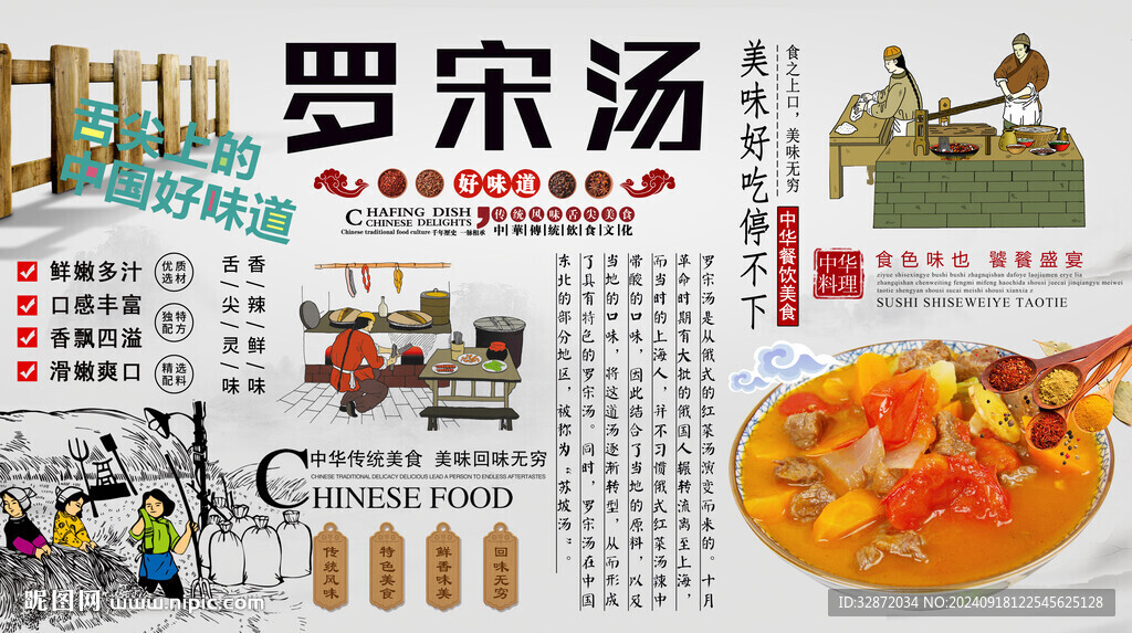 罗宋汤背景墙
