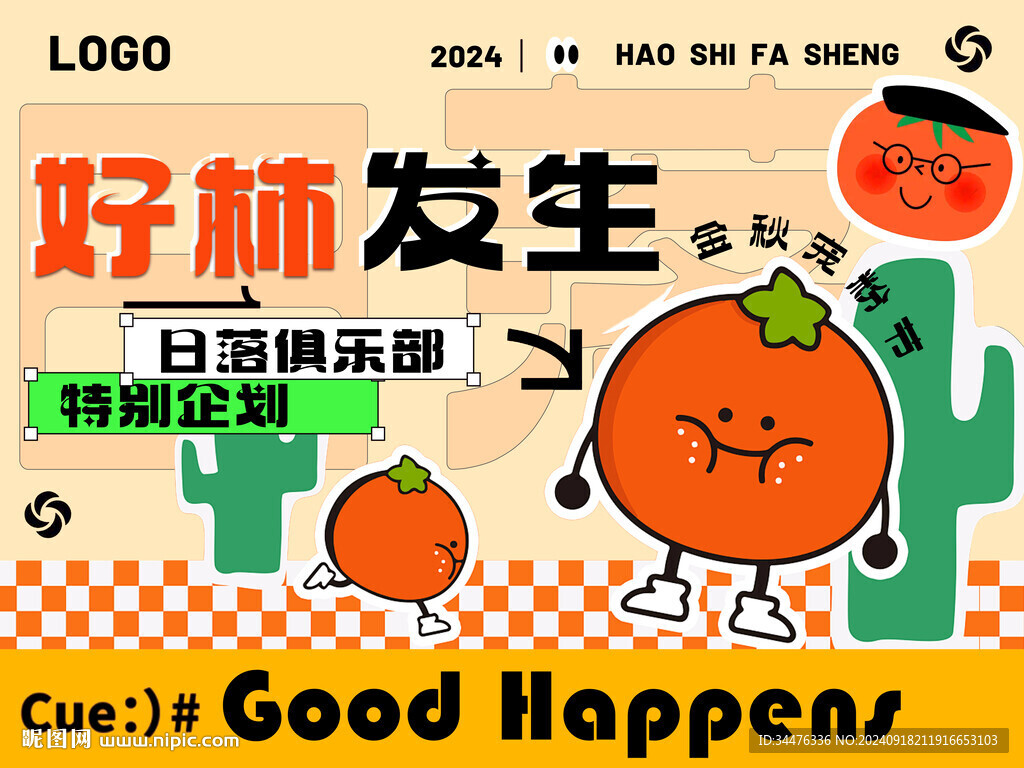 宠粉节宣传大字KV