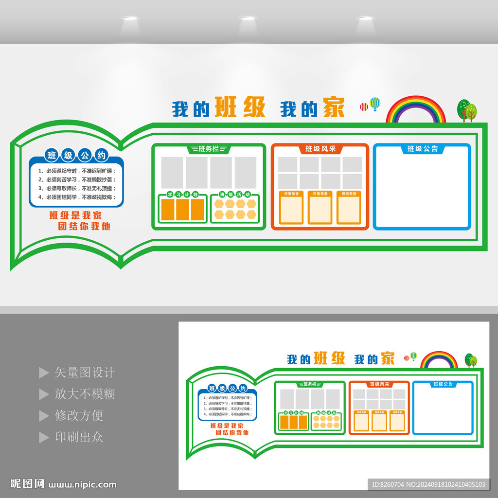 班级文化墙
