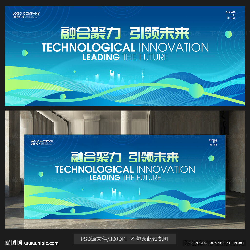 蓝绿色会议背景