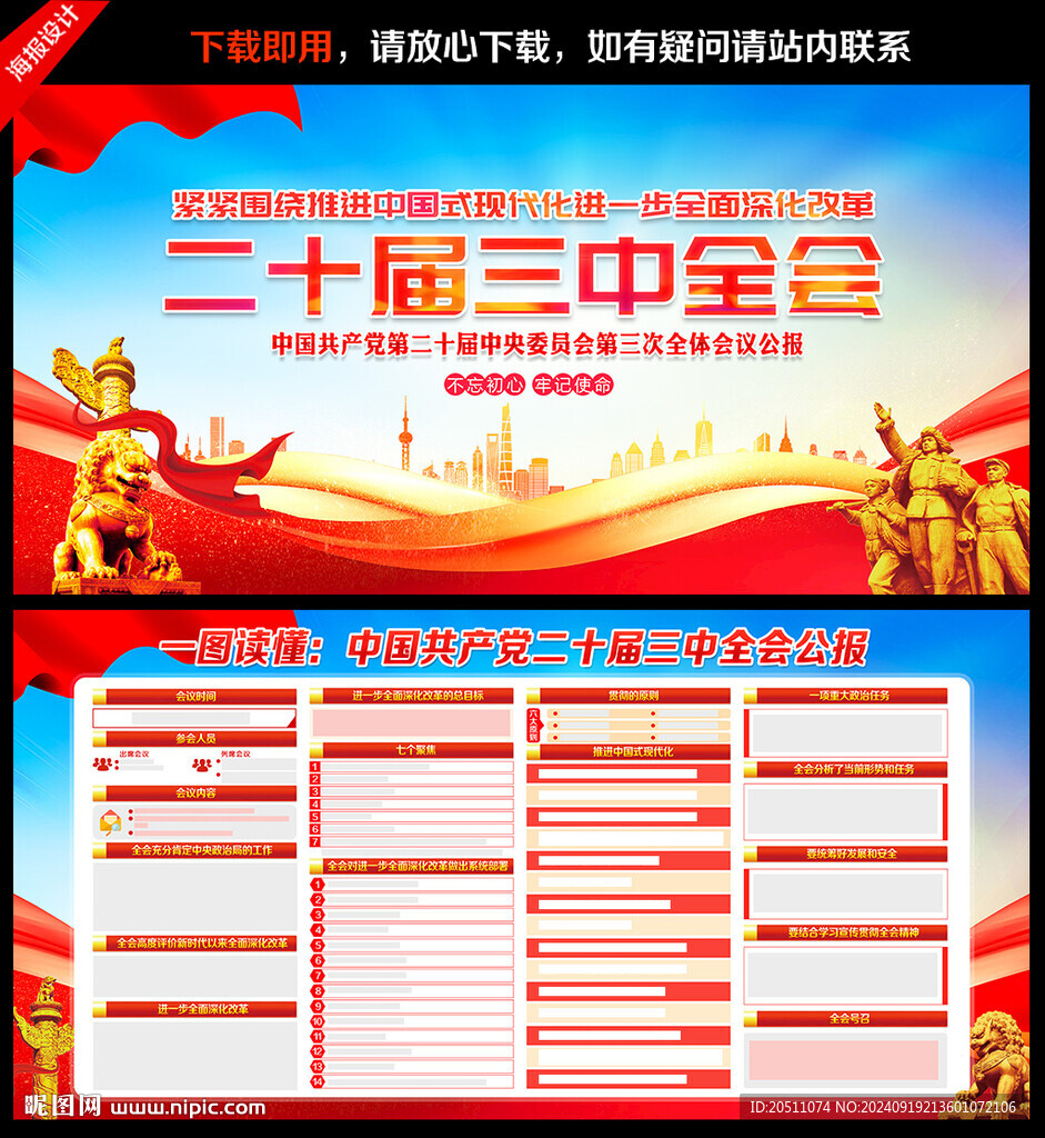 二十届三中全会公报