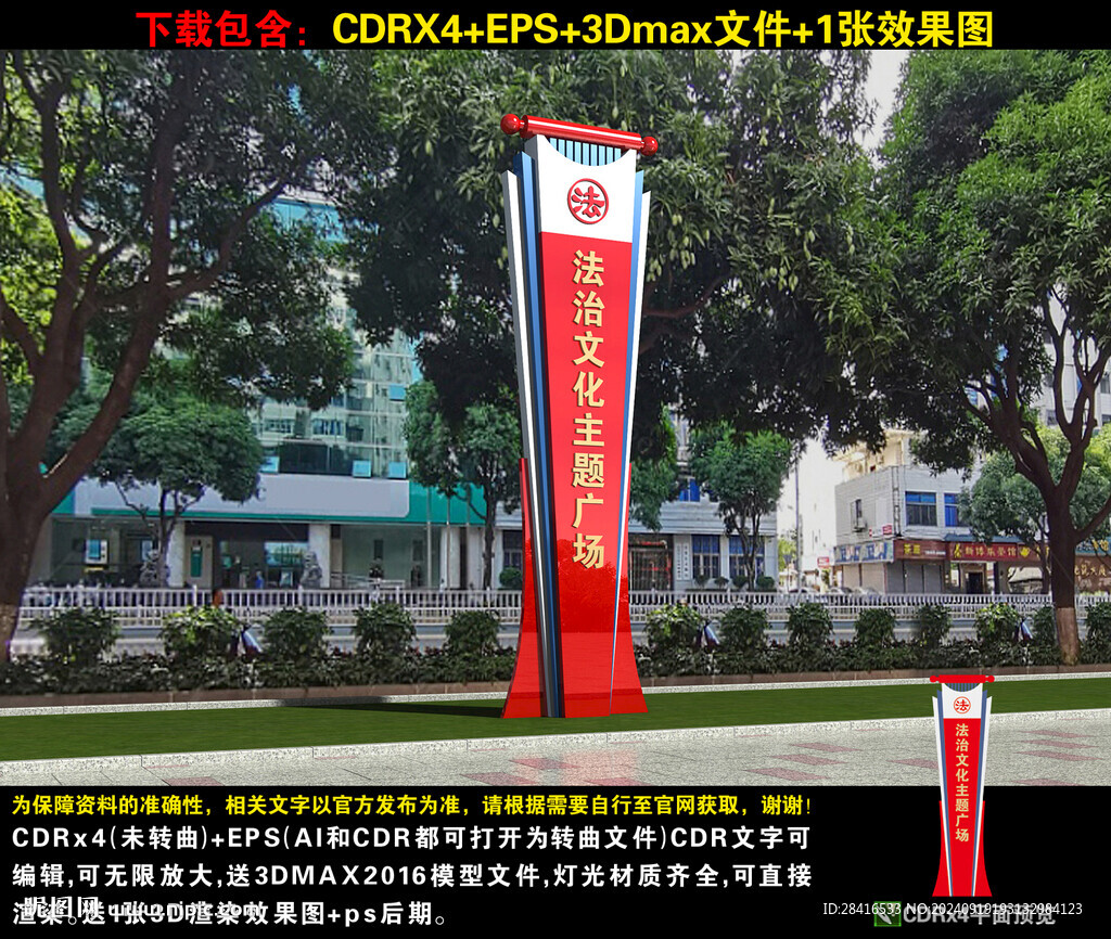 法治广场精神堡垒