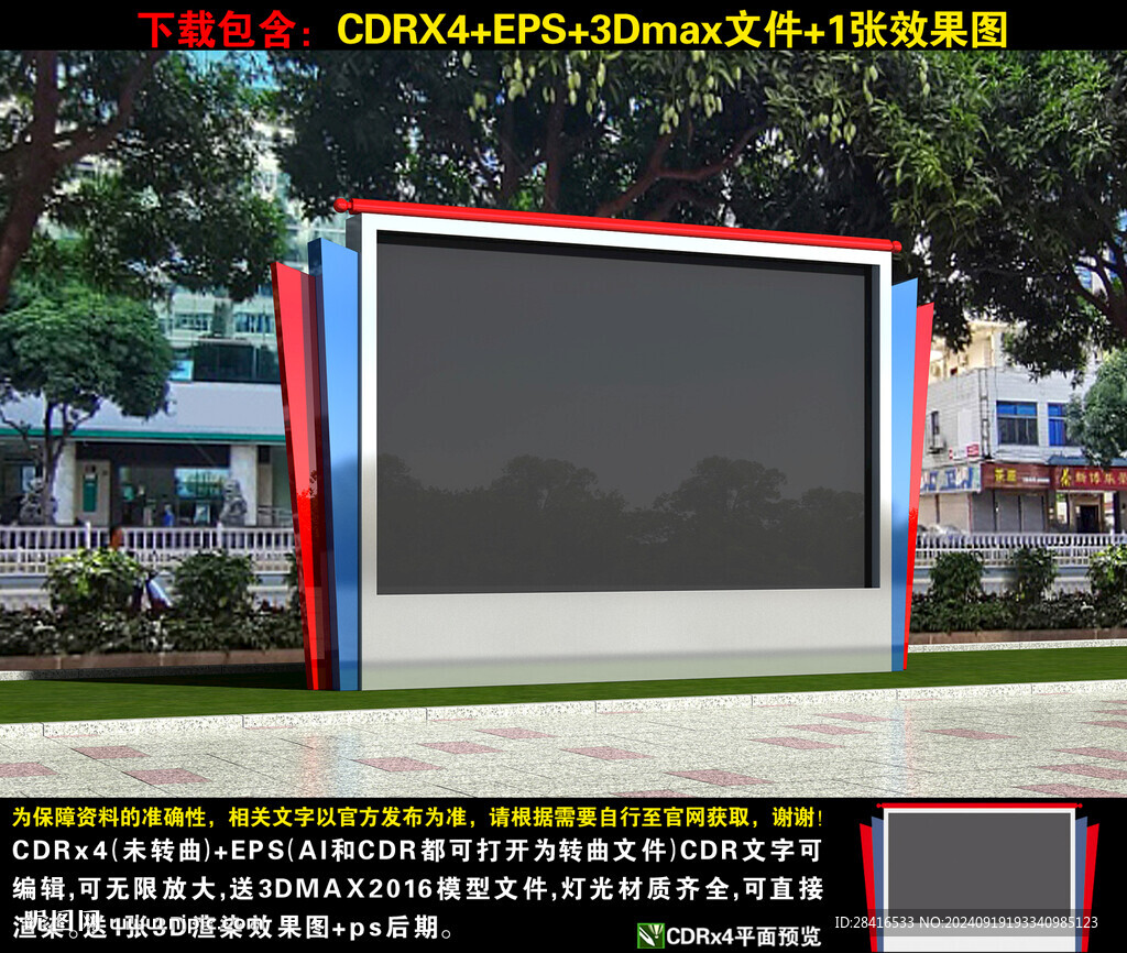 法治广场电子屏