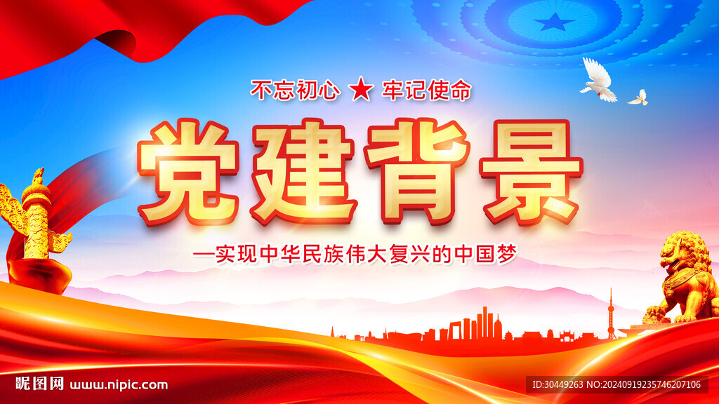 75周年国庆节展板海报党建背景