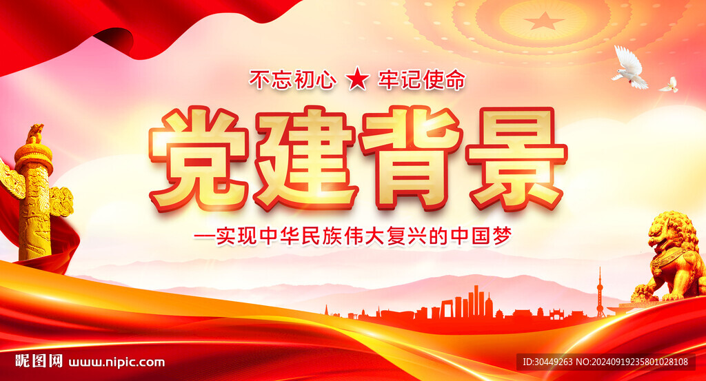75周年国庆节海报展板党建背景