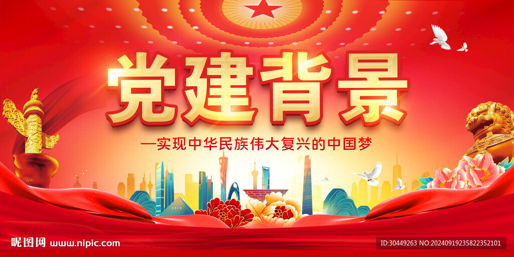 75周年国庆展板海报党建背景