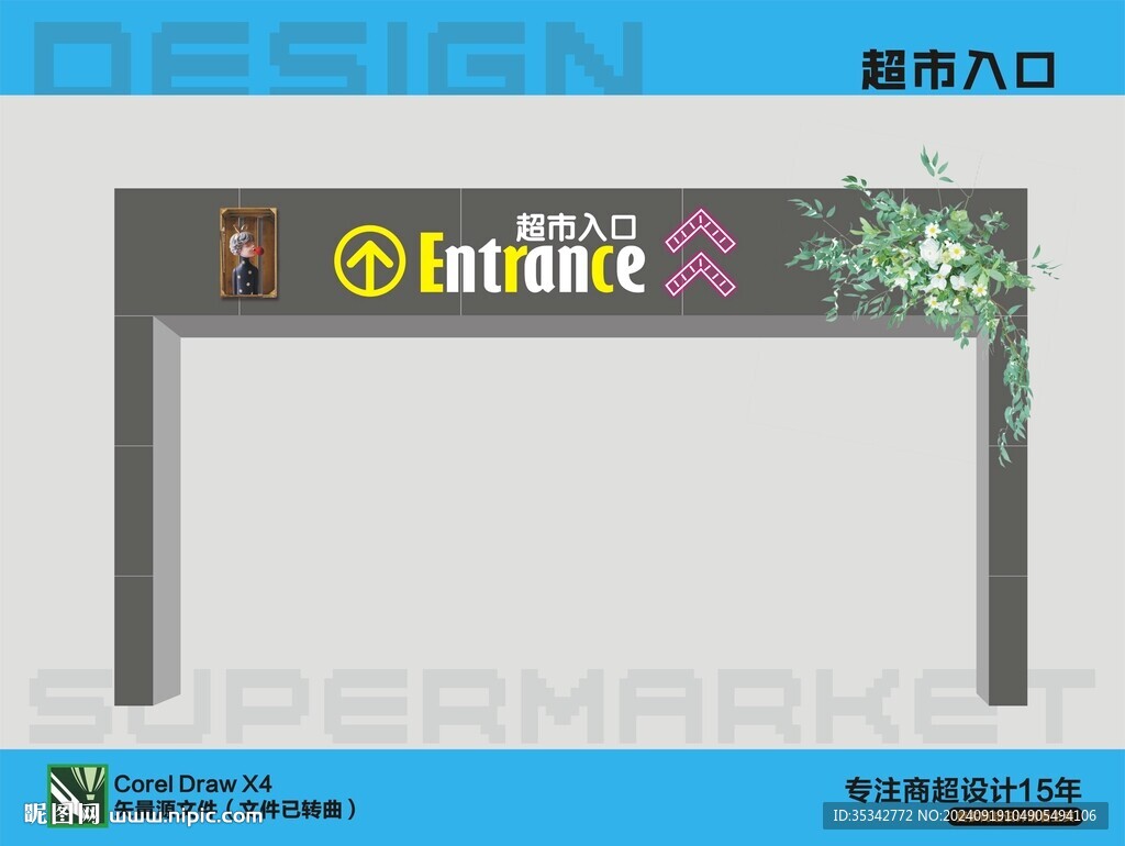 超市入口装饰