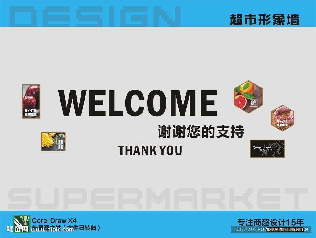 超市形象墙