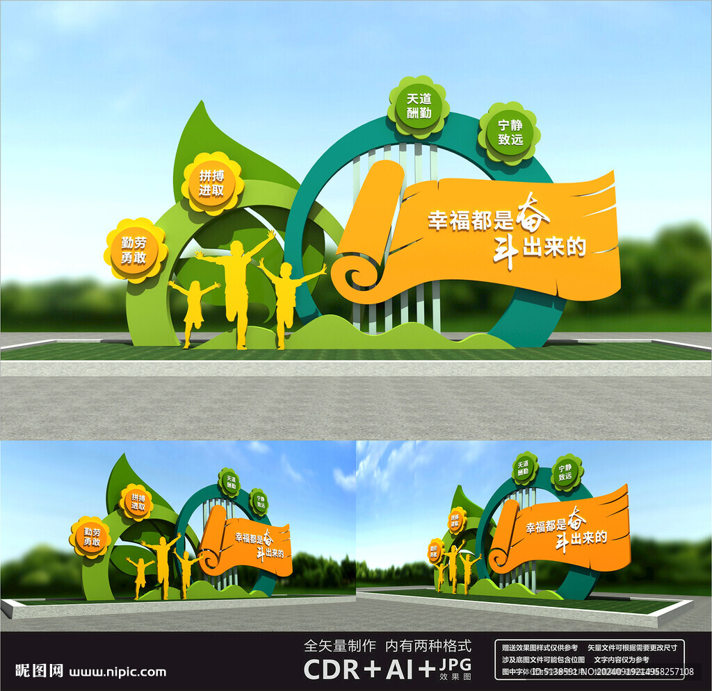  幸福都是奋斗出来的雕塑