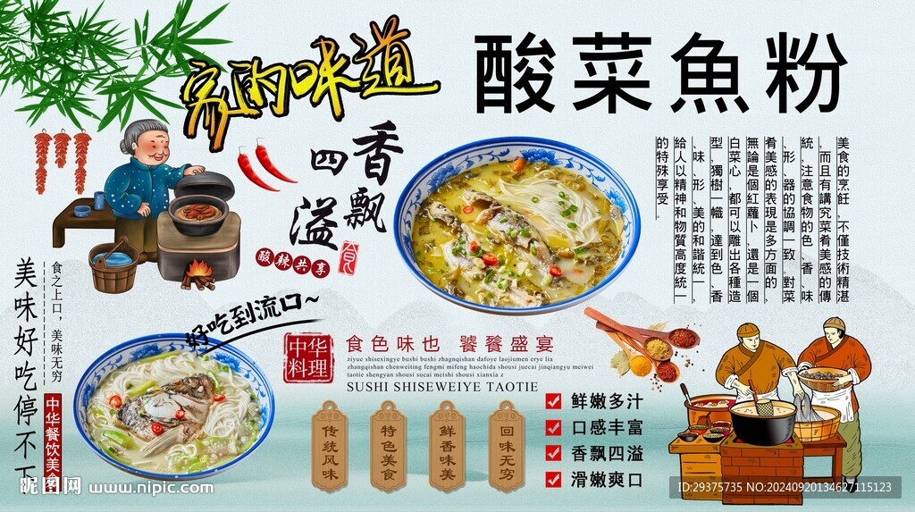 酸菜鱼粉背景墙