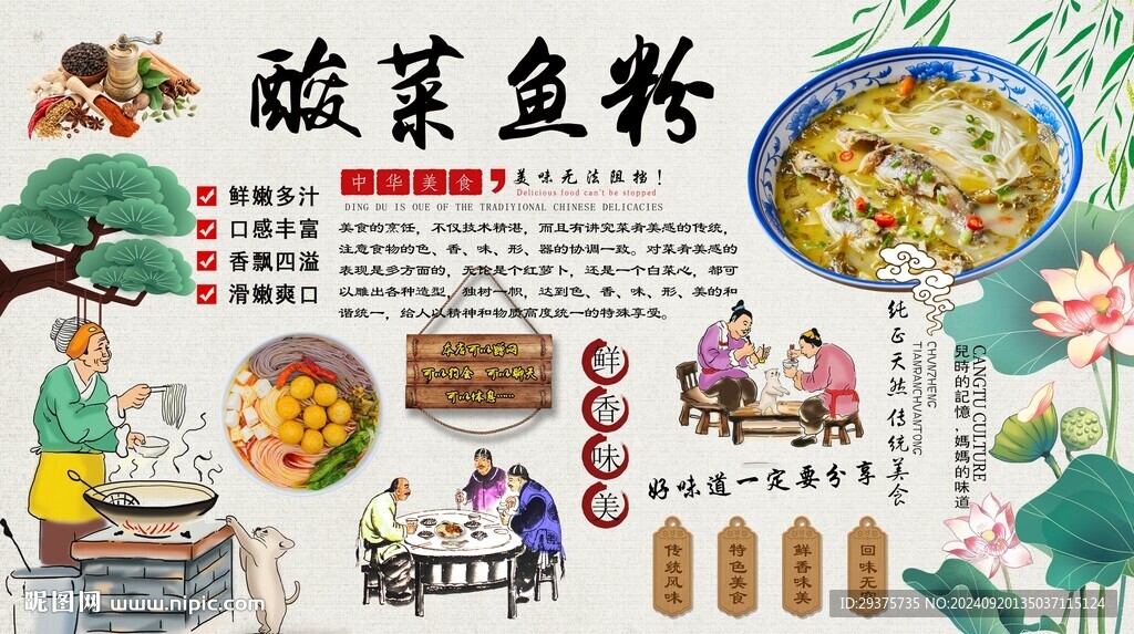 酸菜鱼粉背景墙