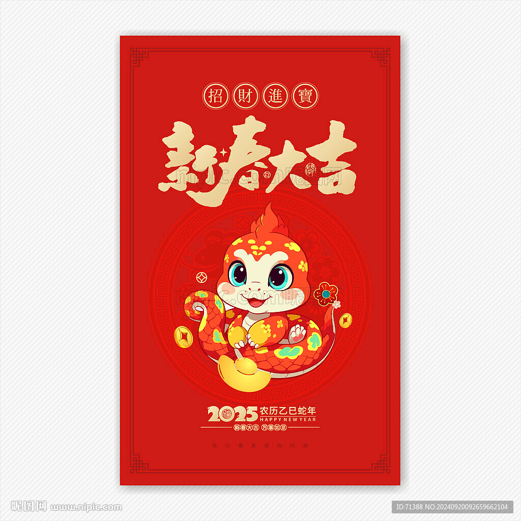 2025蛇年海报