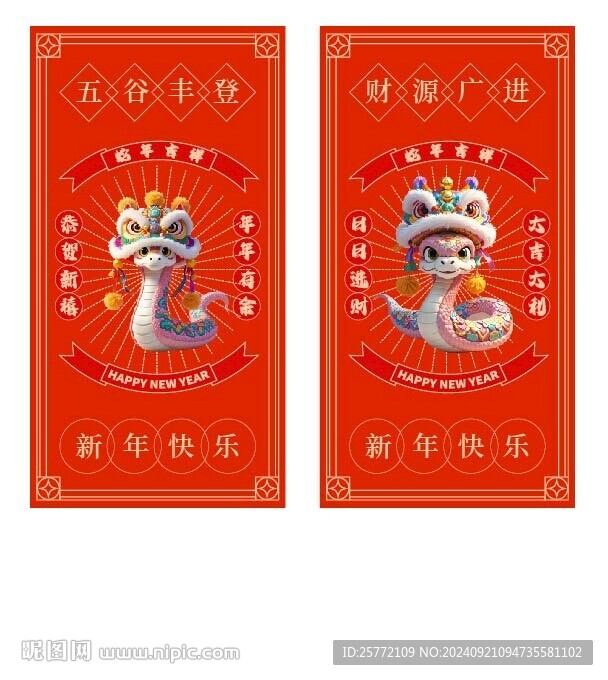 2025蛇年红包设计
