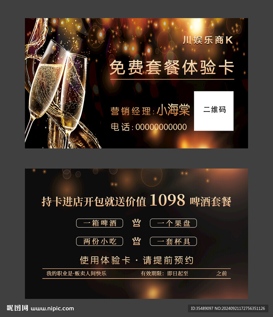 酒水套餐体验卡