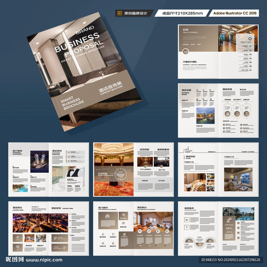 酒店宣传册