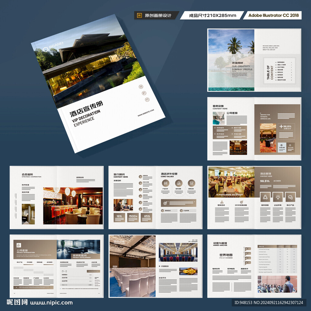 酒店宣传册