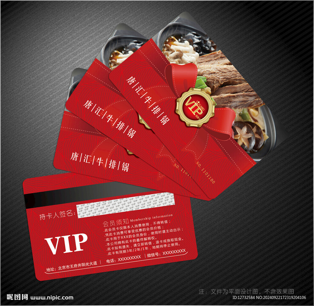牛排火锅会员卡