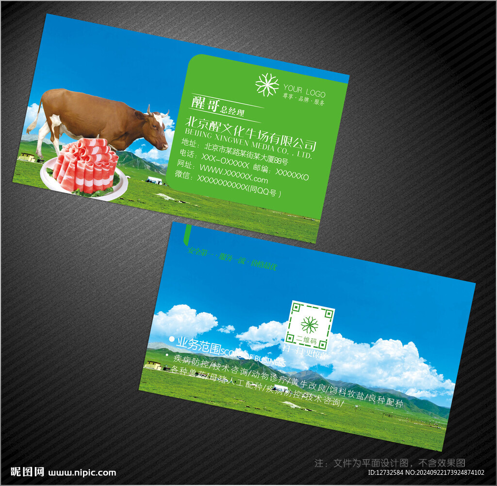 牛名片