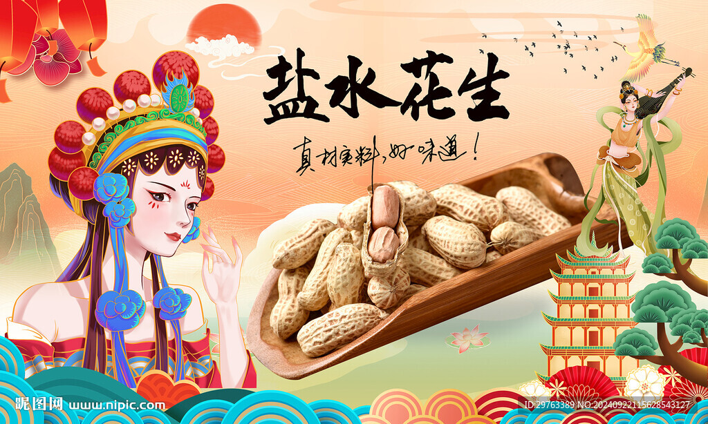 盐水花生背景墙