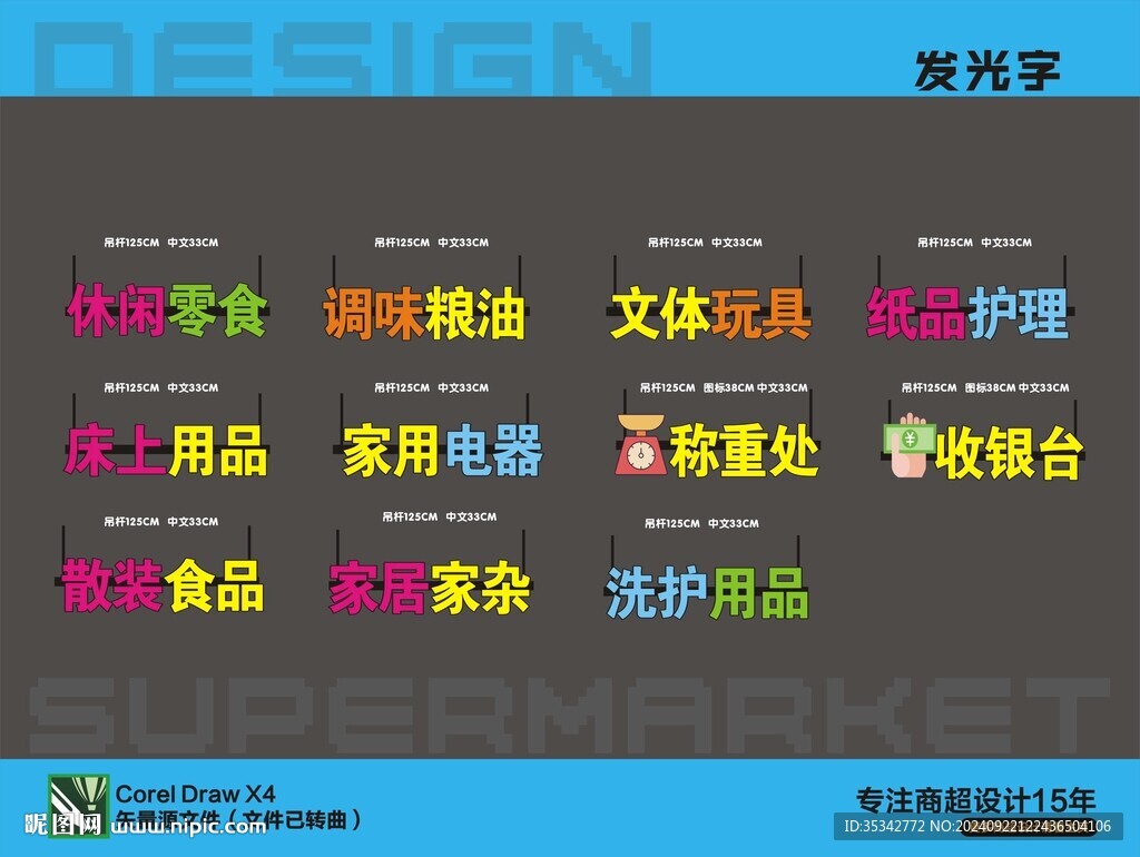 超市发光字
