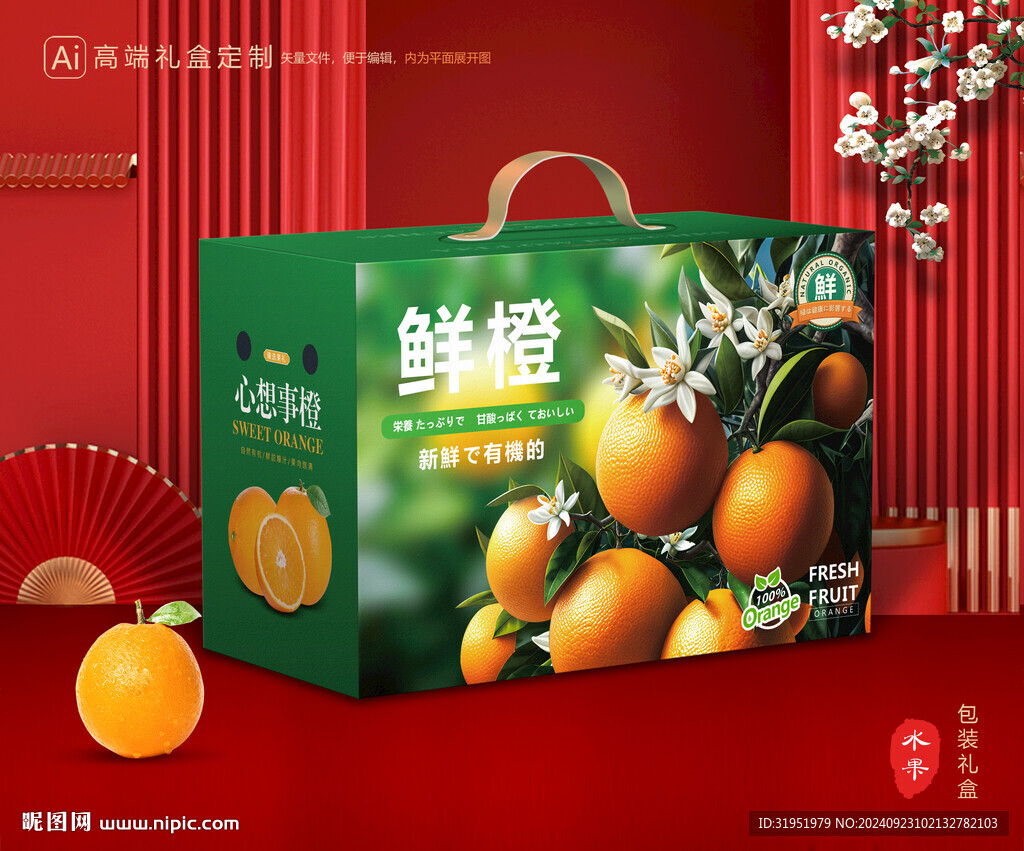 橙子包装 脐橙礼盒
